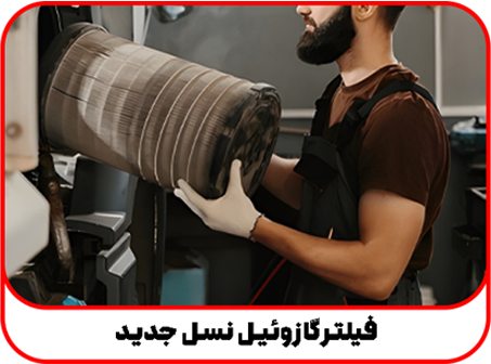 فیلتر-گازوئیل